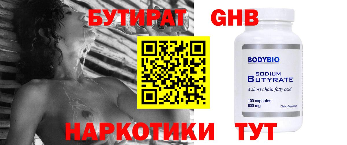 БУТИРАТ бутик  БУТИРАТ  Шатура  Вход с VPN 