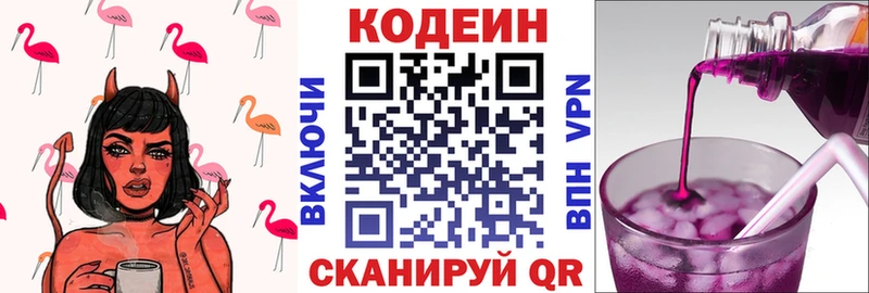 Кодеиновый сироп Lean Purple Drank  где можно купить наркотик  Шатура 