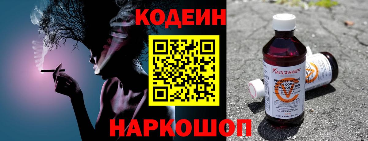 Кодеиновый сироп Lean напиток Lean (лин) Шатура