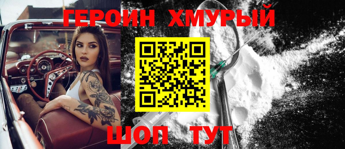 Героин герыч Шатура