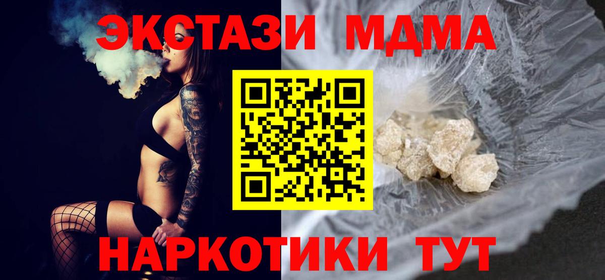 МДМА  MDMA VHQ  Вход с VPN  Шатура 