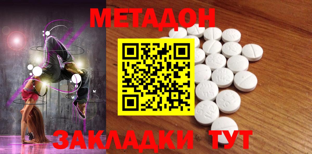 Метадон methadone Шатура
