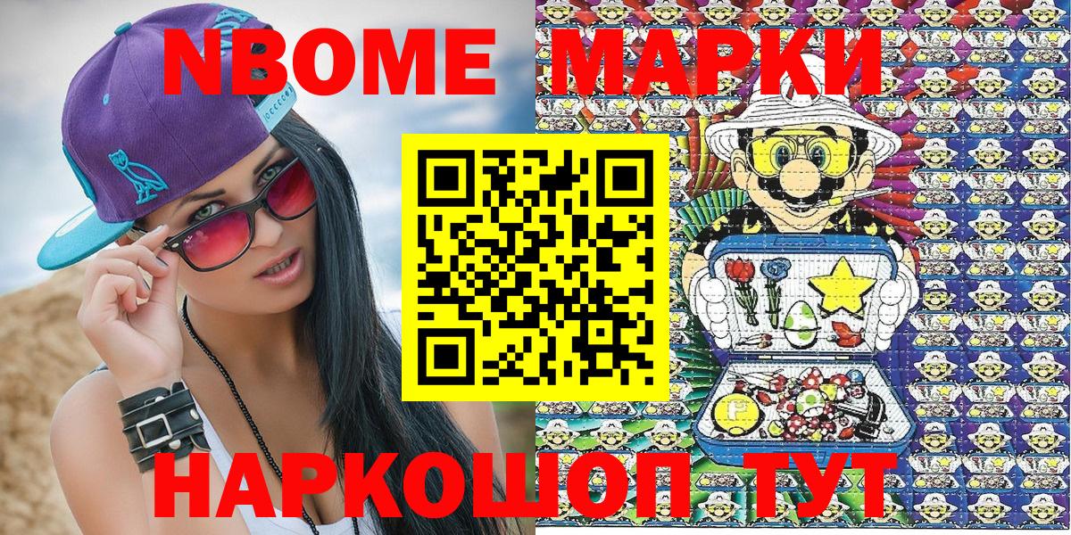 Наркотические марки 1,8мг Шатура